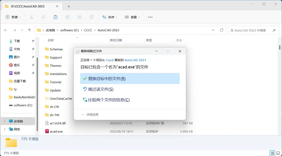 Autodesk AutoCAD 2023 中文高级版